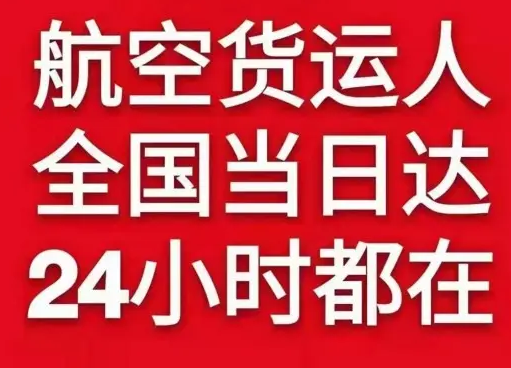 扬州泰州空运货物、航空货运:物流行业各岗位招聘