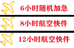 扬州泰州空运快递公司,专业空运当天件